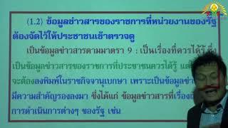 ข้อสอบ พ.ร.บ.ข้อมูลข่าวสารของราชการ