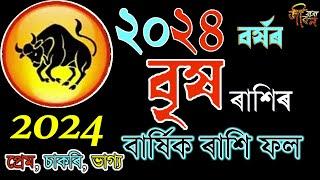 Brikh 2024 Rakhifol | বৃষ ৰাশিৰ ২০২৪ চনৰ বাৰ্ষিক ৰাশিফল | Vrishabh Rashifal |  Astrology Horscope |