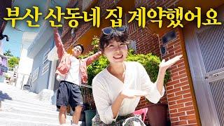 모두가 떠나 노인과 빈집만 남은 부산의 산동네로 들어간 사연
