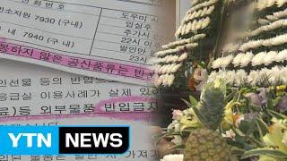 "안돼…몰라" 유족 두 번 울리는 장례식장 횡포 / YTN