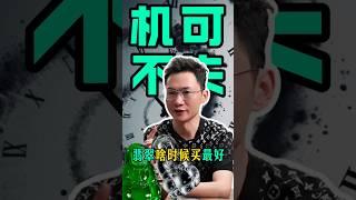 翡翠什麼時候買最合適？需要再等等嗎？ #翡翠 #玉石 #珠宝