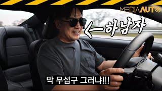 상남자들의 차... 조금 무서웠습니다 // 포드, 머스탱 GT, MUSTANG GT, S650, V8, 5.0