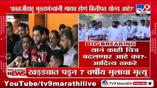 प्रत्येक अमावस्या-पोर्णिमेला कोणती शेती असते? Aaditya Thackeray यांचा सवाल | Eknath Shinde