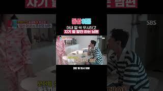 말문이 턱 막히는 대화법;; 지소연 말 끊고 자꾸 딴소리하는 송재희 | 동상이몽2 - 너는 내 운명 | SBS