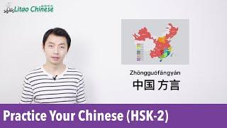 Chinese Dialects | Chinese Listening Practice (HSK2)