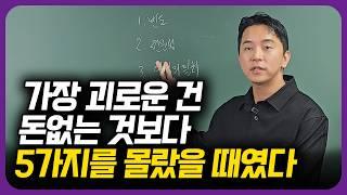 자신감 뭉개진 나를 일으킨 5단계 법칙