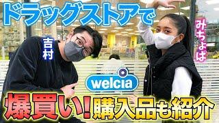 ドラックストアで爆買いも、予算オーバーで没収？