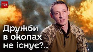  Жахлива правда про дружбу в окопах. Інтерв'ю з штурмовиком "Переселенцем"