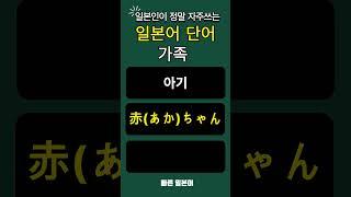 #일본어 #일본어단어 #일본어 회화 #일본어 기초 #일본어 배우기 # 일본어 여행회화