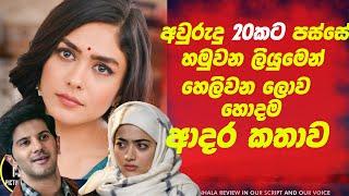 අවුරුදු 20කට පස්සෙ හම්බෙන ලියුමෙන් හෙලිවන ලොව හොදම ආදර කතාව! !  Picture Bazzare