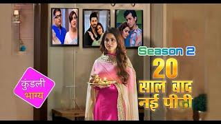 Rajveer and palki daughter start New Life After 20 Years || Kundali Bhagya || Upcoming Promo Twist