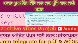 PowerPointQuiz-ਪਟਵਾਰੀ ਪੇਪਰ ਲਈ ਸ਼ਪੈਸਲ || Most Repeated MCQs in Punjab Exams||Positive Vibes Punjab||