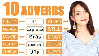 10 Chinese Adverbs you must know, they are the most commonly used ones