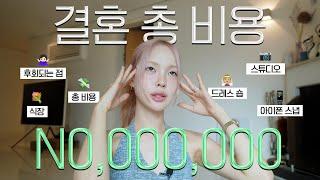 결혼식 업체 정보 총정리! 가격까지 싹- 알려드릴게요  (추가금의 연속…)