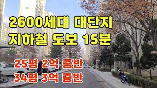 2600세대 대단지,지하철 15분,수도권 가성비 아파트,고양시 탄현동