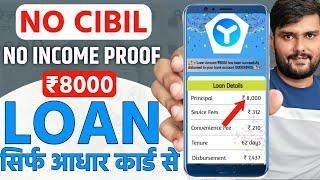 Urgent Loan App No CIBIL || New Loan App Without Income Proof - New Loan App Fast Approval 2024