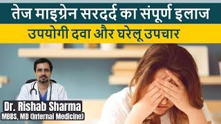 Treatment for Migraine Relief, Migraine ka Ilaj,Migraine Treatment In Hindi,Migraine headache relief