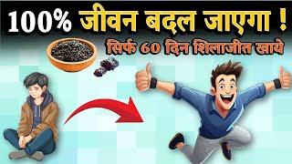 शिलाजीत के 6 चमत्कारी फ़ायदे !!  6 Incredible benefits of Shilajeet !!