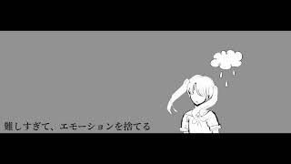 【Hatsune Miku】 I'll Throw My Emotions Away 【VOCALOID Original Song】