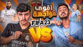 حرقنا مباراة نصف نهائي دوري الابطال  | FIFA 23