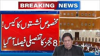 Reserved Seats Case - PTI & SIC - Latest Updates - Election Commission | 24 News HD