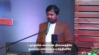 Kaneeral Nandri solgiraen - Church Service- Daniel Ebenezer