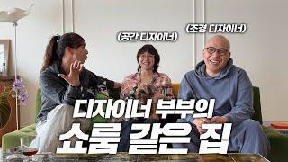 온전히 디자이너 부부의 감성과 반려견에 맞춘 집! 용산구 동빙고동 50평 빌라