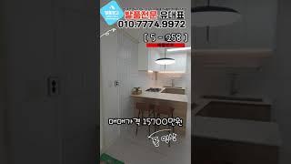 [검암동급매물] 가격인하! 깔끔리모델링 급매물! 방3화2 역세권 급매빌라! 풀영상 꼭 보세요~! [5-258] #검암동빌라 #역세권빌라 #주차가능 #올수리빌라