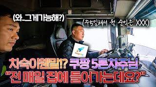 5톤 차숙이 웬말 ?? 전 매일 집에 들어 가는데요 ?  [주5일 근무]