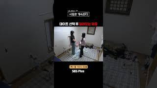 [#나솔사계] 물릴 수도 없고..ㅣEP.95ㅣSBSPlusㅣ매주 목요일 밤 10시 30분 방송