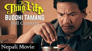 Buddhi Tamang aka HAIT हैट Full Comedy Thug Life | Nepali Movie Comedy | Best Of Buddhi Tamang