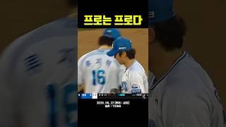 프로는 프로다 Korean Baseball