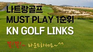 나트랑 MUST PLAY 1순위 골프장은 KN 골프링크스 코스입니다~ 나트랑골프여행을 준비중이면 꼭 치셔야 합니다. #KN링크스 #나트랑골프