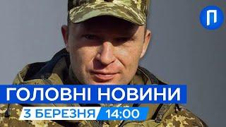 Удар по полігону на ДНІПРОПЕТРОВЩИНІ. ПОСТАВКИ ЗБРОЇ в Україну ПРИПИНЯТЬ? |  Новини 3 березня