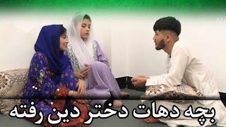 چشم سفیدی هم خیلی خوبه  خواستگاری از دختران جاغوری | Jaghori girls