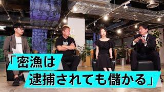 水産業のスタートアップがアツい？高齢化が進む日本の漁業の未来【野本良平×堀江貴文】