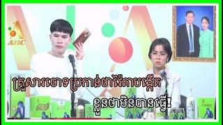 គ្រួសារចោទប្រកាន់ថា…..វា……..យតាបង្កើត ខ្លួនថាមិនបានវា….យទេ!