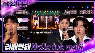 [선공개] 리베란테 (Libelante) - Nelle tue mani [불후의 명곡2 전설을 노래하다/Immortal Songs 2] | KBS 방송