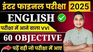 Class 12 English VVi Objective Questions 2025 | English Important Question Answer Class 12th