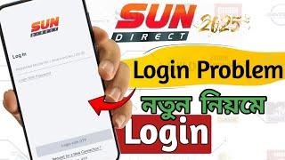 Sun Direct App Login Problem | Sun Direct App Login Process | Sun Direct App Not Working