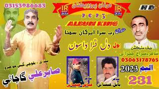 SABIR ALI GAJANI NEW BALOCHI SONG.2023.POET.SIRAJ JAKHRANI(1)