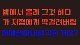 충격사연 컬렉션 - 감동 실화  처형의 고마운 비밀 사연 | 꼭 들어야 할 감동 썰 이야기! 고마운 처형, 실화사연, 썰