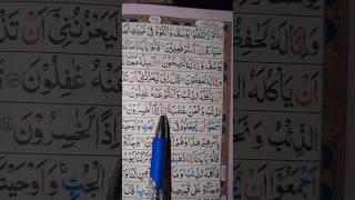 Surah Yousuf with Help to reading with pencil on Page سورۃ یوسف