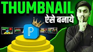 Pixellab se Thumbnail Kaise Banaye | How to Make Professional Thumbnails with Pixellab