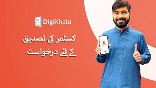 Customer verification ki req ka tareeka | ڈیجی کیش میں کسٹمر ویریفیکیشن کیسے کریں؟ (version 4.0.7)