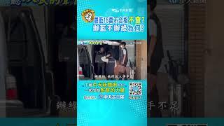 罷藍委連署"15萬件"不合格!?"檢調不搜不查"原因在哪!? #shorts #聽人民的聲音 #監督的力量 @中天電視CtiTv
