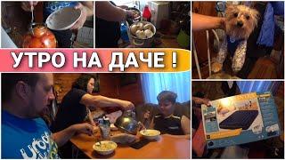 ВЛОГ! Семейный завтрак на даче//Наши обновочки//Маринуем шашлык из свинины и курицы//Простая жизнь!