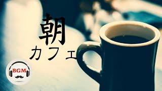 Morning Cafe Music - Relaxing Bossa Nova & Jazz Instrumentals for Study, Work