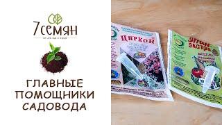 ЭПИН И ЦИРКОН - ПРЕПАРАТЫ, КОТОРЫЕ ДОЛЖНЫ БЫТЬ У КАЖДОГО САДОВОДА / 7 семян