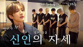 CUBE's new youngest member is JAEJOONG? [How to act like a rookie, NOWADAYS] | Milky Boys EP.02